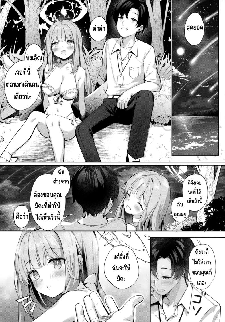 ราตรีที่เป็นนิรันดร์ (C106) [Kinokomushin (Kinokomushi)] Nagaki Yo no Utsutsu ni Ochite (Blue Archive) – ราตรีที่เป็นนิรันดร์ (C106) [Kinokomushin (Kinokomushi)] Nagaki Yo no Utsutsu ni Ochite (Blue Archive) หน้า 5