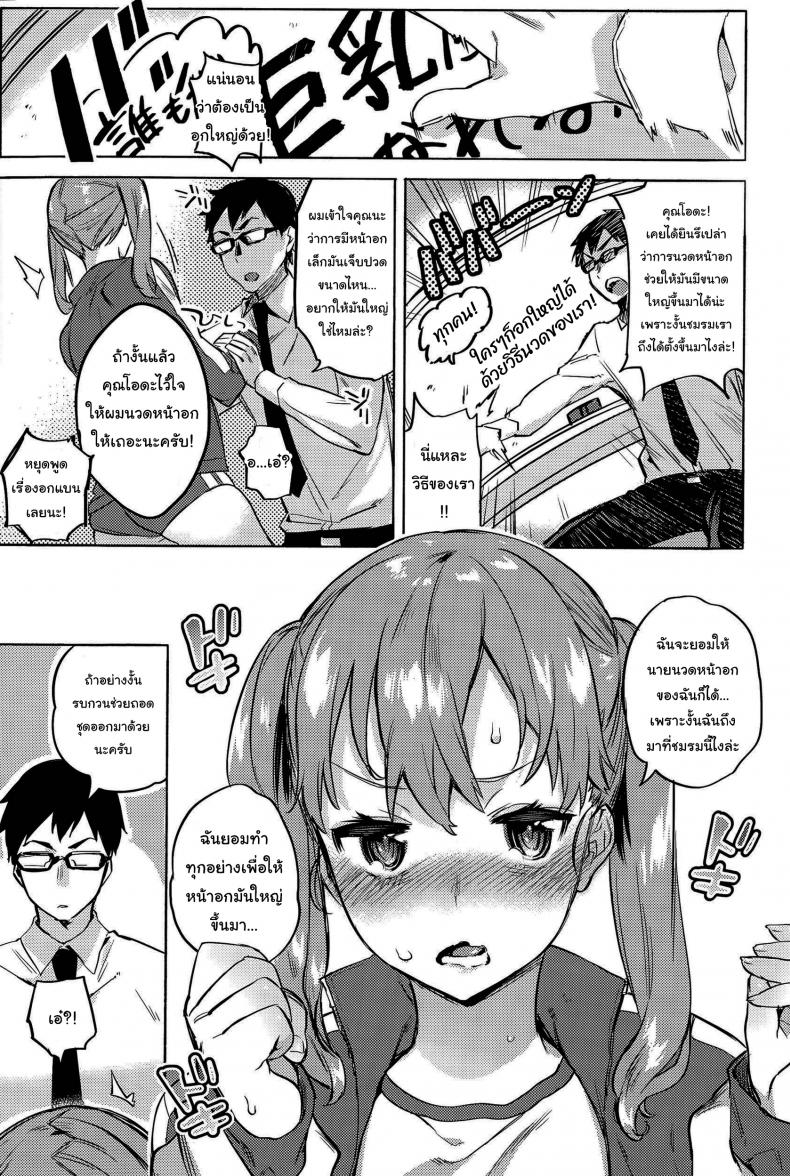 อย่ายอมแพ้นะคุณโอดะ [Yuzuha] Ganbare Oda-san Don’t Give up Oda-san (COMIC Anthurium 028 2015-08) – อย่ายอมแพ้นะคุณโอดะ [Yuzuha] Ganbare Oda-san Don’t Give up Oda-san (COMIC Anthurium 028 2015-08) หน้า 5