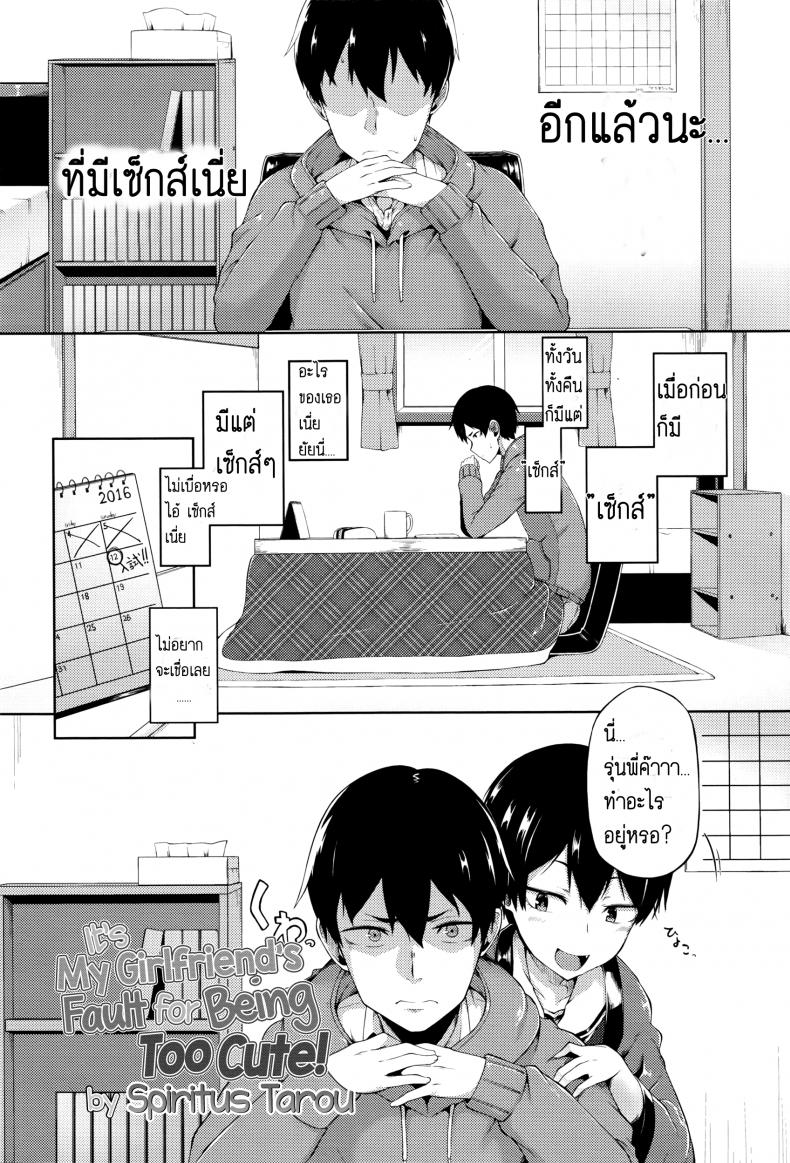 เธอผิดที่น่ารักเกิน [Spiritus Tarou] Ore no Kanojo ga Kawaisugiru no ga Warui | It’s My Girlfriend’s Fault for Being Too Cute! (COMIC Koh Vol. 8) – เธอผิดที่น่ารักเกิน [Spiritus Tarou] Ore no Kanojo ga Kawaisugiru no ga Warui | It’s My Girlfriend’s Fault for Being Too Cute! (COMIC Koh Vol. 8) หน้า 2