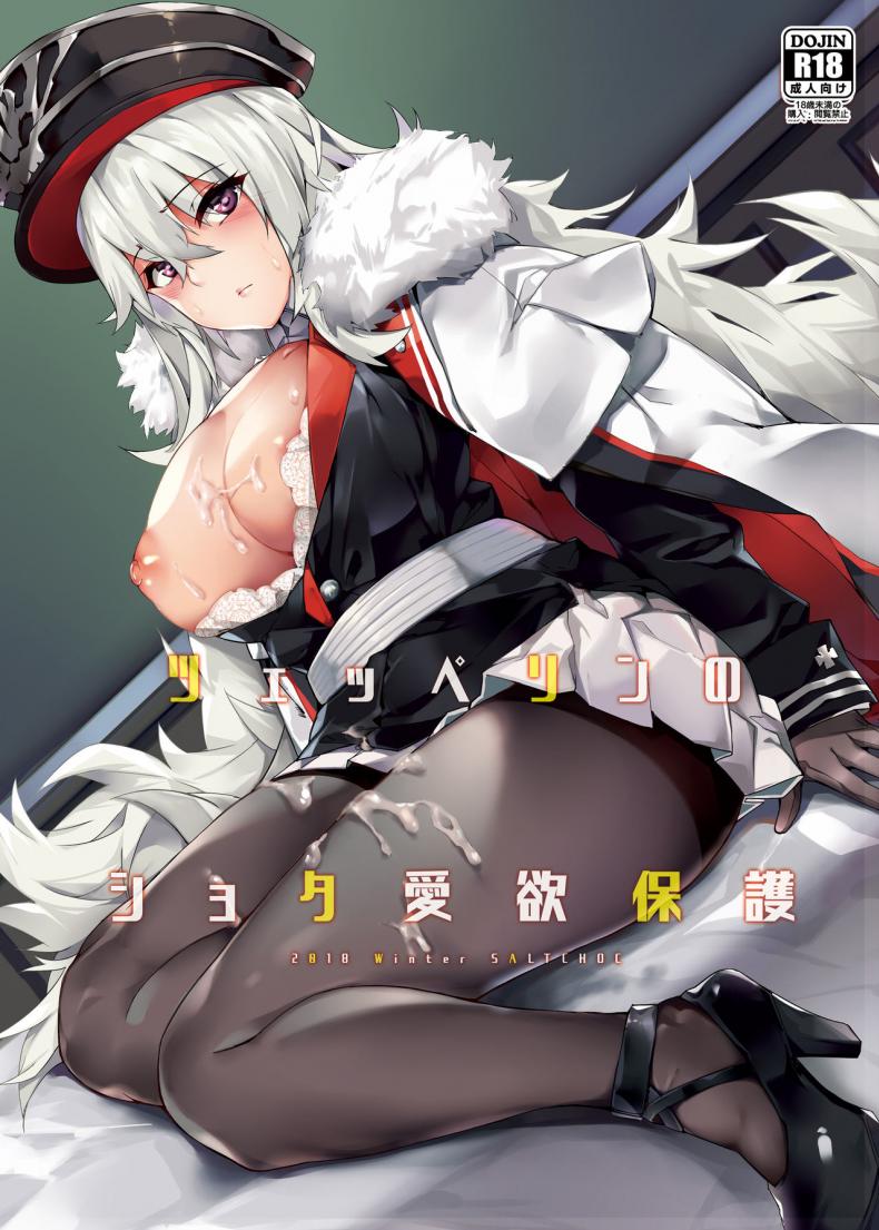 [Salt choc (Naha 78)] Zeppelin no Shota Aiyoku Hogo – Zeppelin’s Lewd Shota Babysitting (Azur Lane) – [Salt choc (Naha 78)] Zeppelin no Shota Aiyoku Hogo – Zeppelin’s Lewd Shota Babysitting (Azur Lane) หน้า 1