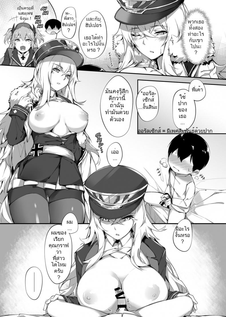 [Salt choc (Naha 78)] Zeppelin no Shota Aiyoku Hogo – Zeppelin’s Lewd Shota Babysitting (Azur Lane) – [Salt choc (Naha 78)] Zeppelin no Shota Aiyoku Hogo – Zeppelin’s Lewd Shota Babysitting (Azur Lane) หน้า 10