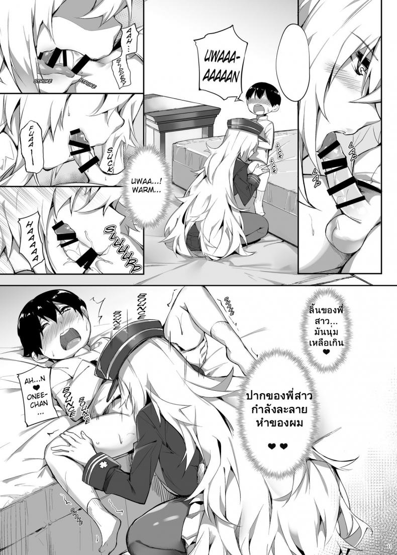 [Salt choc (Naha 78)] Zeppelin no Shota Aiyoku Hogo – Zeppelin’s Lewd Shota Babysitting (Azur Lane) – [Salt choc (Naha 78)] Zeppelin no Shota Aiyoku Hogo – Zeppelin’s Lewd Shota Babysitting (Azur Lane) หน้า 11