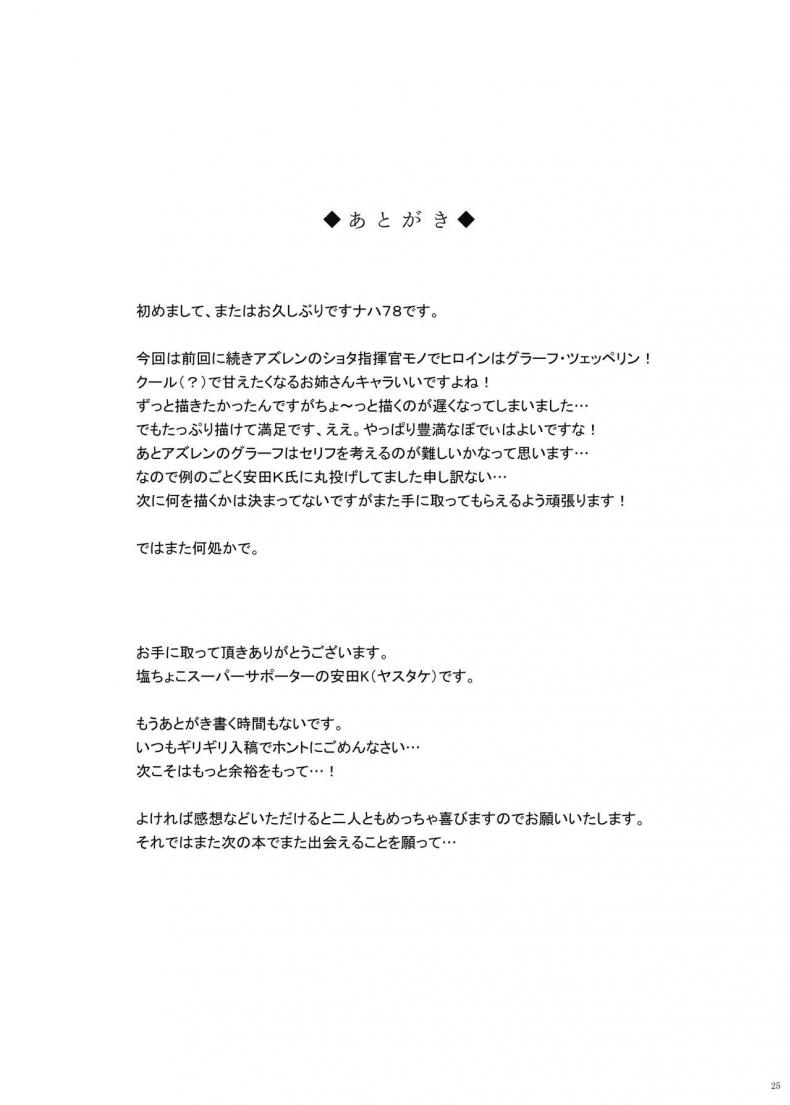 [Salt choc (Naha 78)] Zeppelin no Shota Aiyoku Hogo – Zeppelin’s Lewd Shota Babysitting (Azur Lane) – [Salt choc (Naha 78)] Zeppelin no Shota Aiyoku Hogo – Zeppelin’s Lewd Shota Babysitting (Azur Lane) หน้า 23
