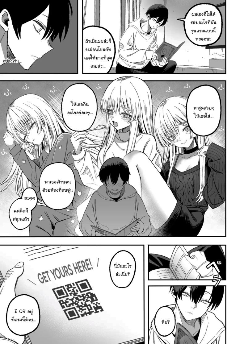 ถ้าหากว่าผมมีทาสเป็นของตัวเองล่ะก็ [Yofukashi no Heya (Yonayona)] Miwaku-teki na Omae ga Warui – ถ้าหากว่าผมมีทาสเป็นของตัวเองล่ะก็ [Yofukashi no Heya (Yonayona)] Miwaku-teki na Omae ga Warui หน้า 6