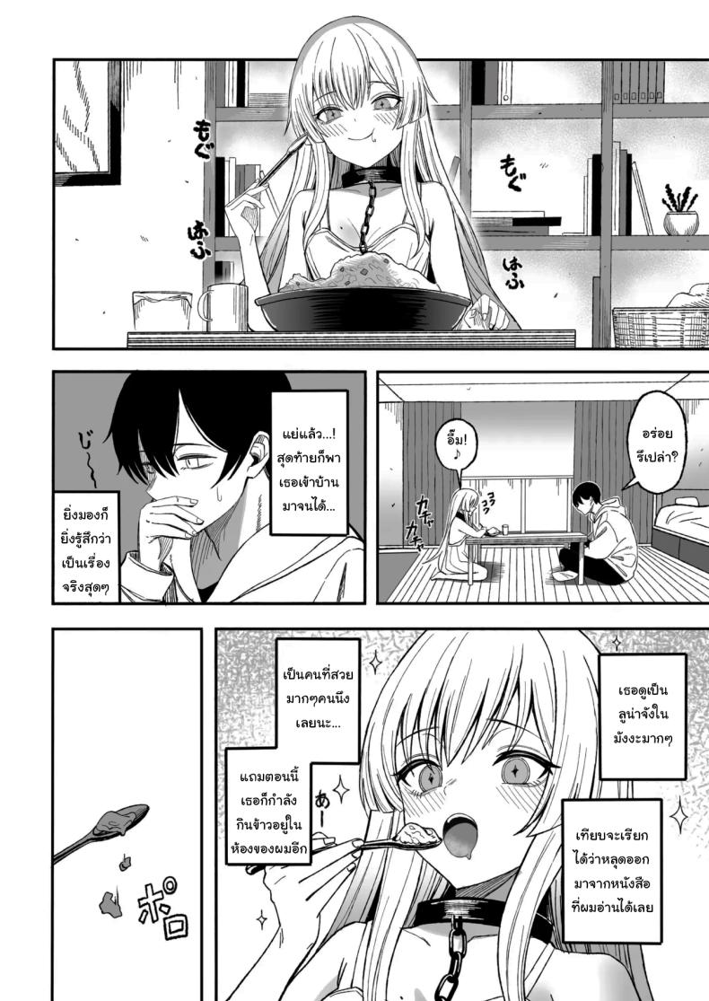 ถ้าหากว่าผมมีทาสเป็นของตัวเองล่ะก็ [Yofukashi no Heya (Yonayona)] Miwaku-teki na Omae ga Warui – ถ้าหากว่าผมมีทาสเป็นของตัวเองล่ะก็ [Yofukashi no Heya (Yonayona)] Miwaku-teki na Omae ga Warui หน้า 11
