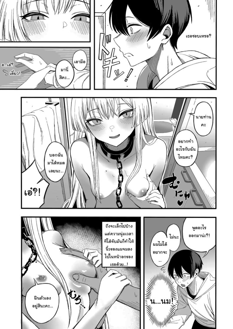 ถ้าหากว่าผมมีทาสเป็นของตัวเองล่ะก็ [Yofukashi no Heya (Yonayona)] Miwaku-teki na Omae ga Warui – ถ้าหากว่าผมมีทาสเป็นของตัวเองล่ะก็ [Yofukashi no Heya (Yonayona)] Miwaku-teki na Omae ga Warui หน้า 18