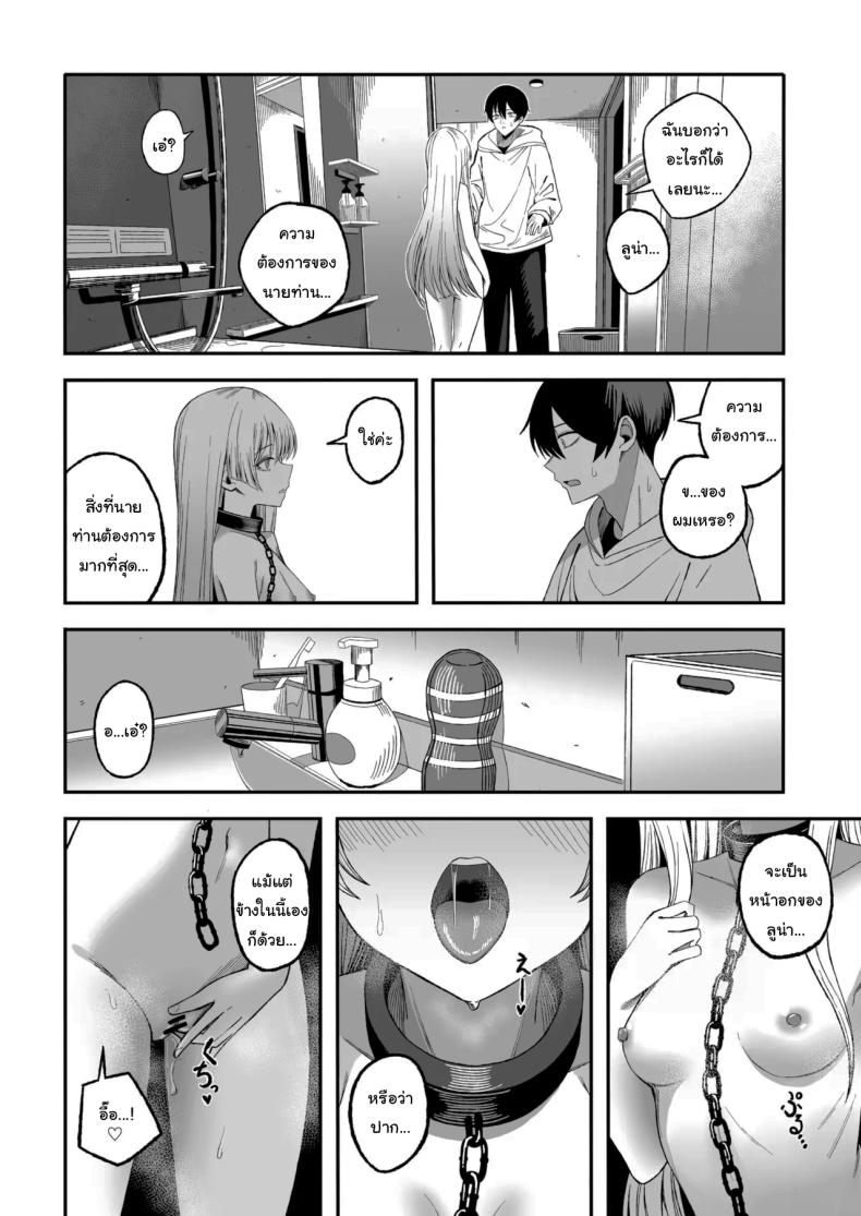 ถ้าหากว่าผมมีทาสเป็นของตัวเองล่ะก็ [Yofukashi no Heya (Yonayona)] Miwaku-teki na Omae ga Warui – ถ้าหากว่าผมมีทาสเป็นของตัวเองล่ะก็ [Yofukashi no Heya (Yonayona)] Miwaku-teki na Omae ga Warui หน้า 19
