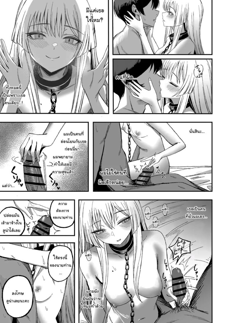 ถ้าหากว่าผมมีทาสเป็นของตัวเองล่ะก็ [Yofukashi no Heya (Yonayona)] Miwaku-teki na Omae ga Warui – ถ้าหากว่าผมมีทาสเป็นของตัวเองล่ะก็ [Yofukashi no Heya (Yonayona)] Miwaku-teki na Omae ga Warui หน้า 36