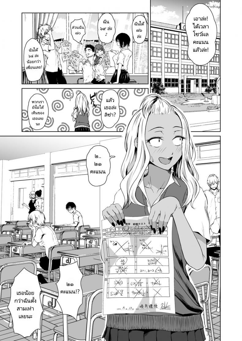 เกมลงโทษที่มากกว่าเกมลงโทษ Tamabian (Tamabi) Gal to InCha no Kousai Shuukan A Week-Long Relation Between a Gyaru and an Introver – เกมลงโทษที่มากกว่าเกมลงโทษ Tamabian (Tamabi) Gal to InCha no Kousai Shuukan A Week-Long Relation Between a Gyaru and an Introver หน้า 2