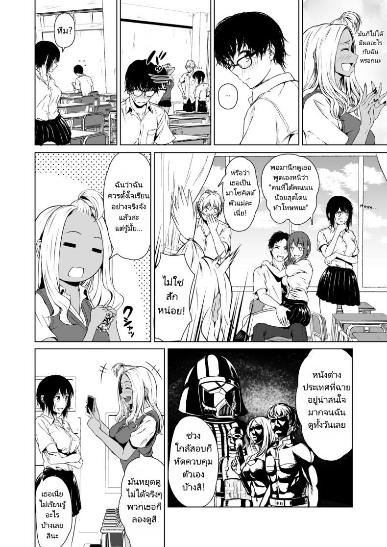 เกมลงโทษที่มากกว่าเกมลงโทษ Tamabian (Tamabi) Gal to InCha no Kousai Shuukan A Week-Long Relation Between a Gyaru and an Introver – เกมลงโทษที่มากกว่าเกมลงโทษ Tamabian (Tamabi) Gal to InCha no Kousai Shuukan A Week-Long Relation Between a Gyaru and an Introver หน้า 3