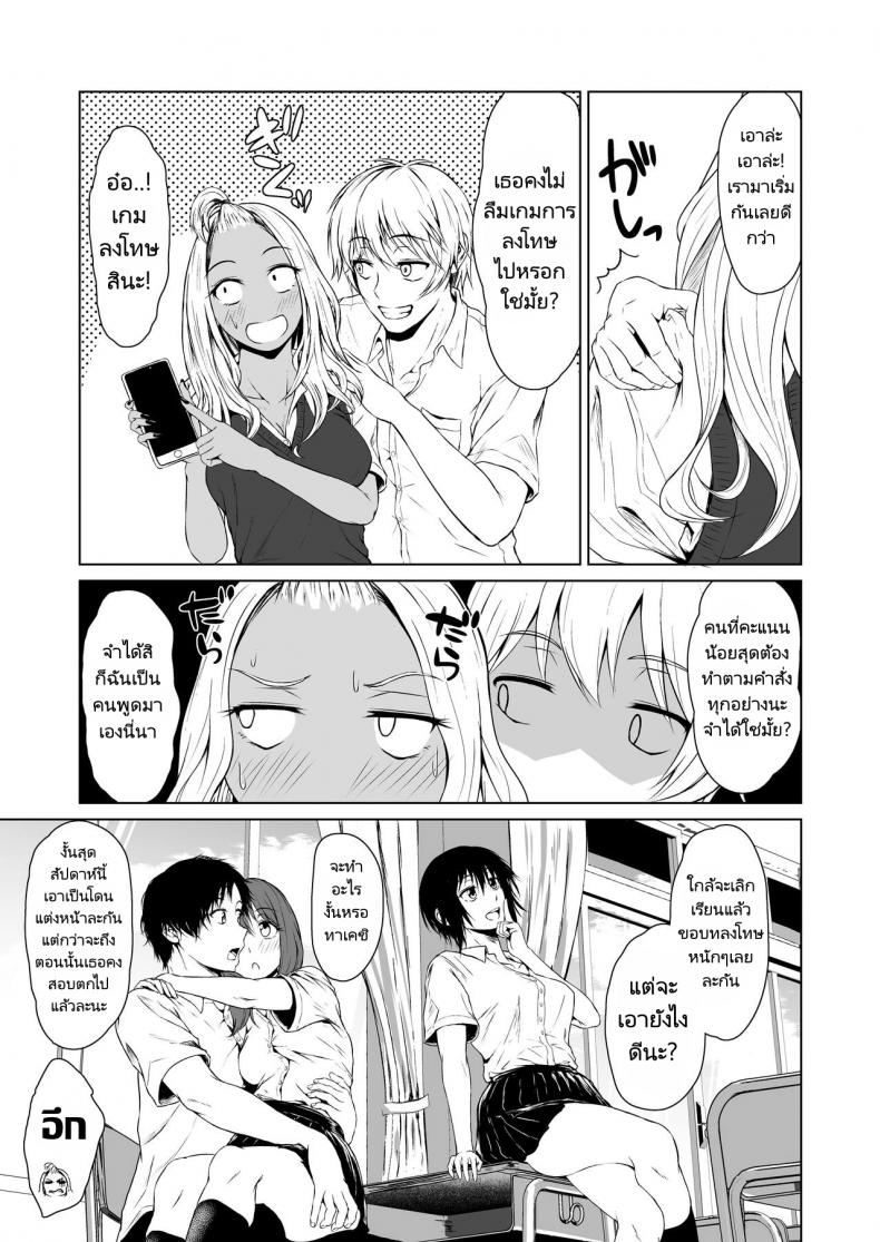 เกมลงโทษที่มากกว่าเกมลงโทษ Tamabian (Tamabi) Gal to InCha no Kousai Shuukan A Week-Long Relation Between a Gyaru and an Introver – เกมลงโทษที่มากกว่าเกมลงโทษ Tamabian (Tamabi) Gal to InCha no Kousai Shuukan A Week-Long Relation Between a Gyaru and an Introver หน้า 4