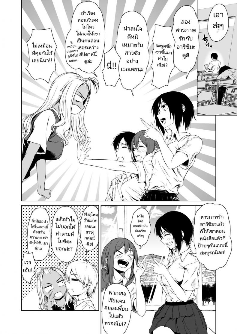 เกมลงโทษที่มากกว่าเกมลงโทษ Tamabian (Tamabi) Gal to InCha no Kousai Shuukan A Week-Long Relation Between a Gyaru and an Introver – เกมลงโทษที่มากกว่าเกมลงโทษ Tamabian (Tamabi) Gal to InCha no Kousai Shuukan A Week-Long Relation Between a Gyaru and an Introver หน้า 5
