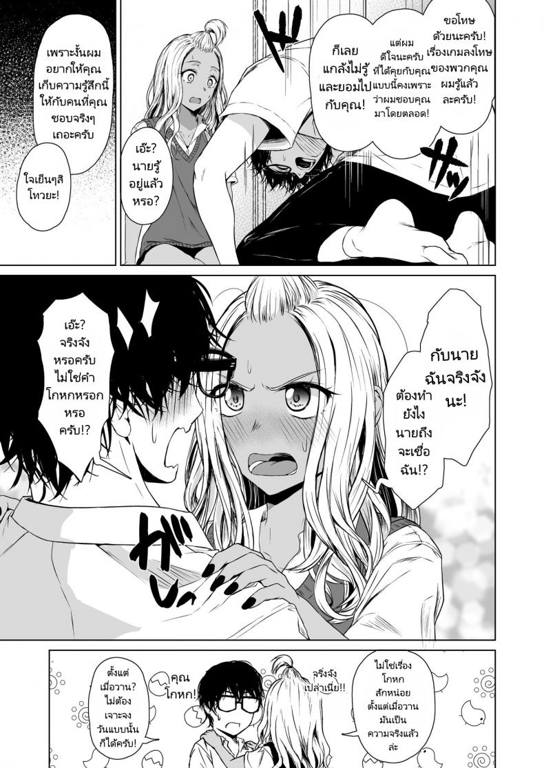 เกมลงโทษที่มากกว่าเกมลงโทษ Tamabian (Tamabi) Gal to InCha no Kousai Shuukan A Week-Long Relation Between a Gyaru and an Introver – เกมลงโทษที่มากกว่าเกมลงโทษ Tamabian (Tamabi) Gal to InCha no Kousai Shuukan A Week-Long Relation Between a Gyaru and an Introver หน้า 24