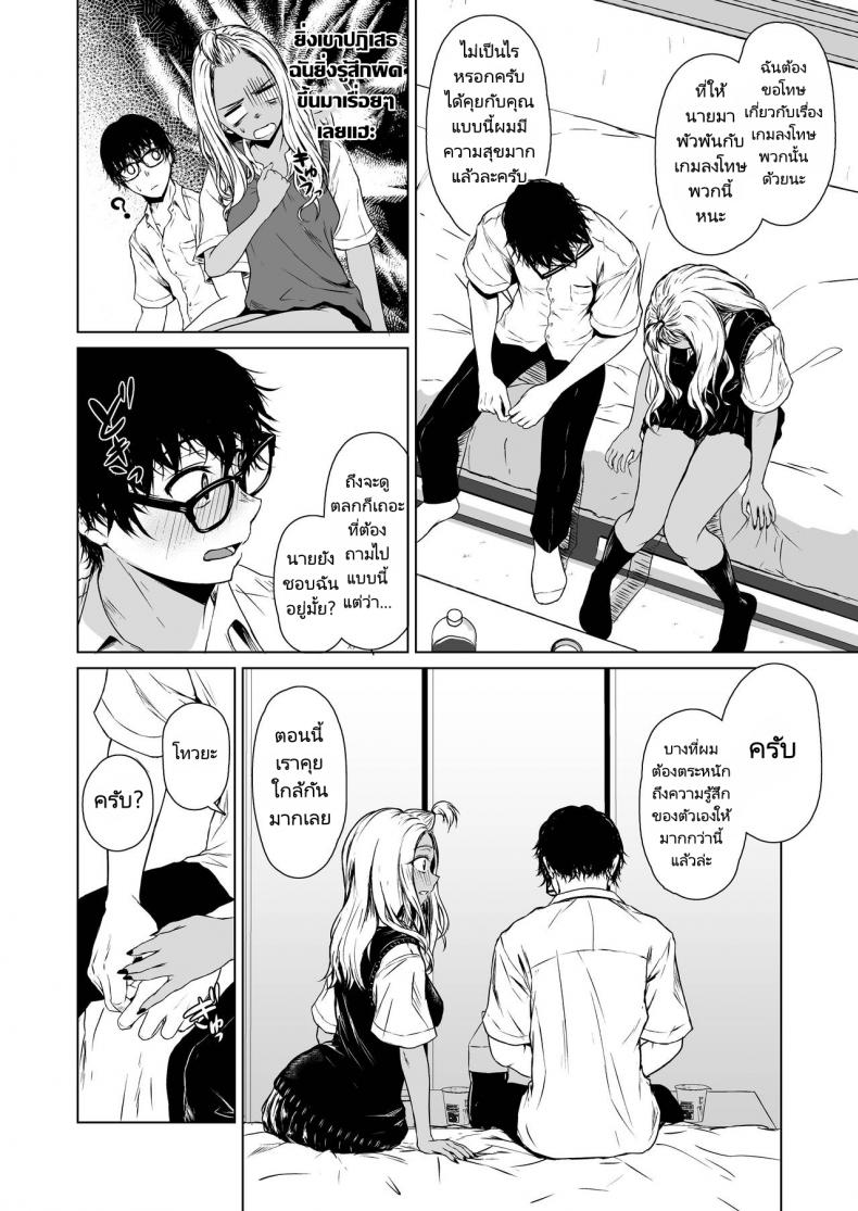เกมลงโทษที่มากกว่าเกมลงโทษ Tamabian (Tamabi) Gal to InCha no Kousai Shuukan A Week-Long Relation Between a Gyaru and an Introver – เกมลงโทษที่มากกว่าเกมลงโทษ Tamabian (Tamabi) Gal to InCha no Kousai Shuukan A Week-Long Relation Between a Gyaru and an Introver หน้า 25