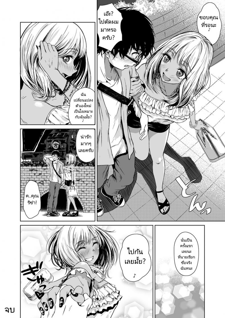 เกมลงโทษที่มากกว่าเกมลงโทษ Tamabian (Tamabi) Gal to InCha no Kousai Shuukan A Week-Long Relation Between a Gyaru and an Introver – เกมลงโทษที่มากกว่าเกมลงโทษ Tamabian (Tamabi) Gal to InCha no Kousai Shuukan A Week-Long Relation Between a Gyaru and an Introver หน้า 49