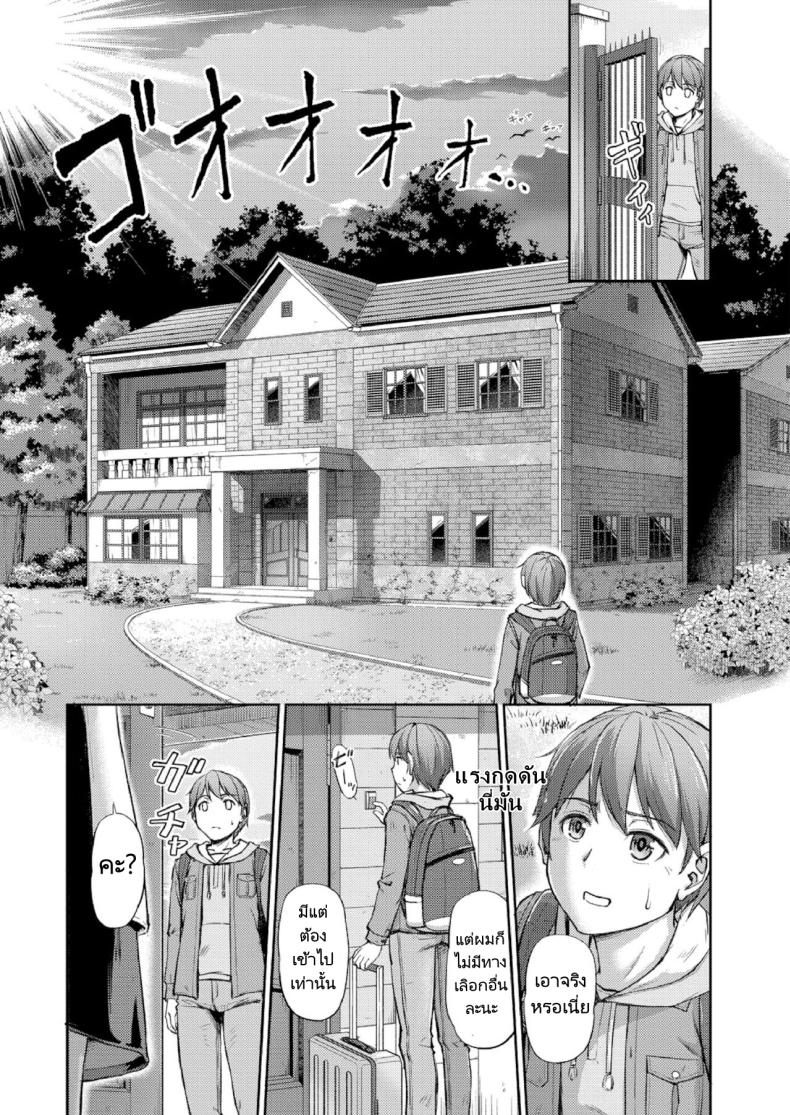 ชีวิตแต่ละวันในบ้านพักสุดแปลก [Urase Shioji] Youjokan no Nichijou Ch.1 – ชีวิตแต่ละวันในบ้านพักสุดแปลก [Urase Shioji] Youjokan no Nichijou Ch.1 หน้า 4