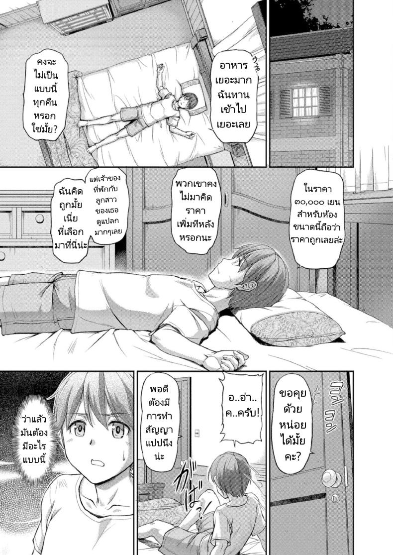 ชีวิตแต่ละวันในบ้านพักสุดแปลก [Urase Shioji] Youjokan no Nichijou Ch.1 – ชีวิตแต่ละวันในบ้านพักสุดแปลก [Urase Shioji] Youjokan no Nichijou Ch.1 หน้า 10