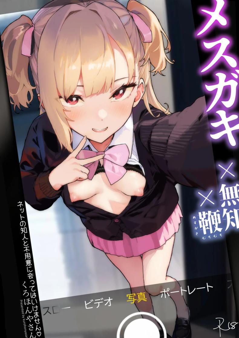 เด็กเเบบนี้มันต้องโดน (Yamashita Kurowo) – เด็กเเบบนี้มันต้องโดน (Yamashita Kurowo) หน้า 1