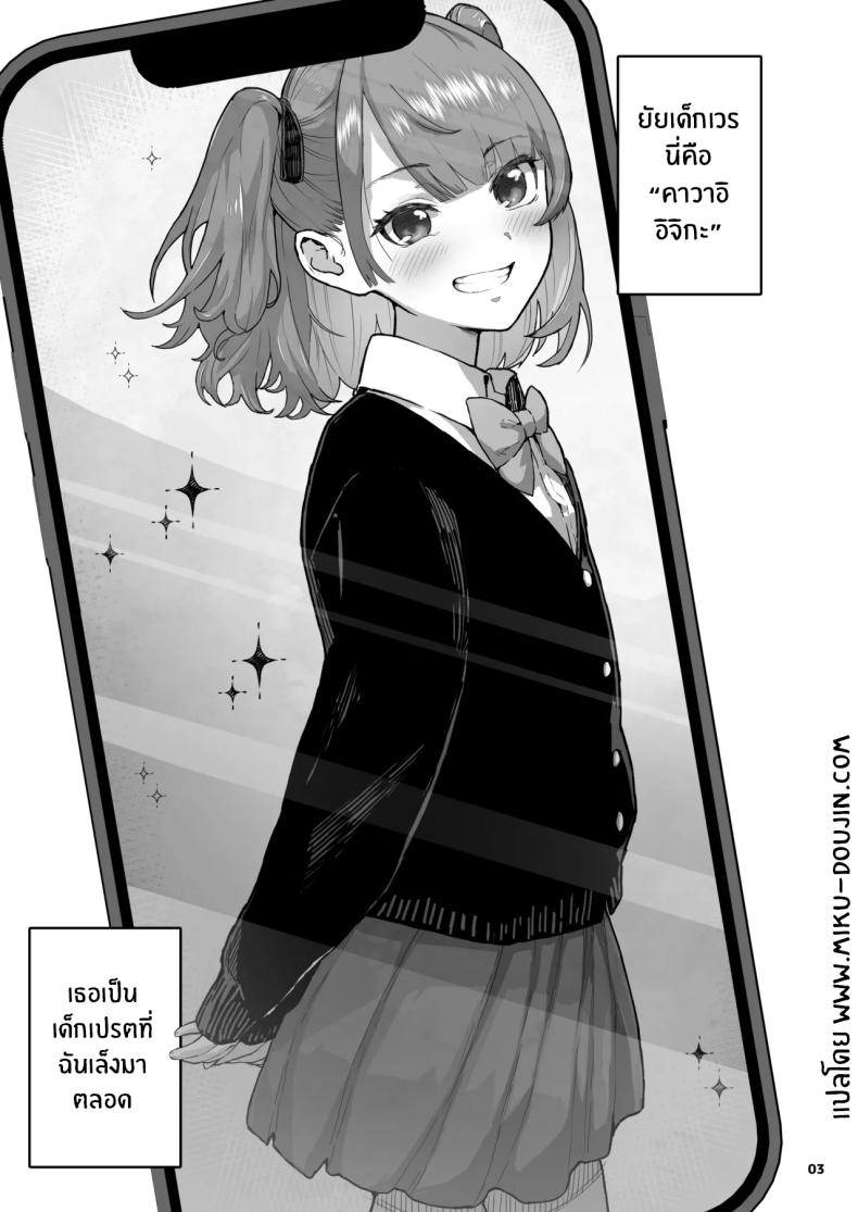 เด็กเเบบนี้มันต้องโดน (Yamashita Kurowo) – เด็กเเบบนี้มันต้องโดน (Yamashita Kurowo) หน้า 3