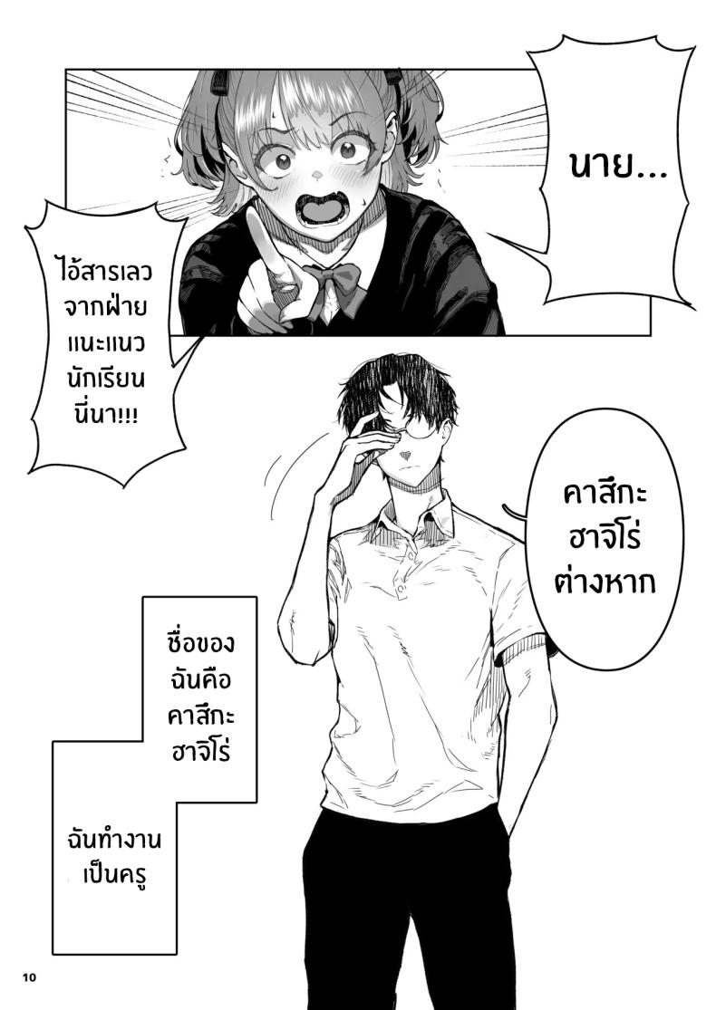 เด็กเเบบนี้มันต้องโดน (Yamashita Kurowo) – เด็กเเบบนี้มันต้องโดน (Yamashita Kurowo) หน้า 10