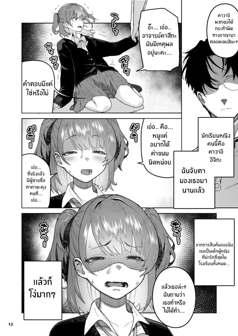 เด็กเเบบนี้มันต้องโดน (Yamashita Kurowo) – เด็กเเบบนี้มันต้องโดน (Yamashita Kurowo) หน้า 12