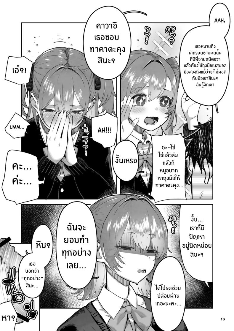 เด็กเเบบนี้มันต้องโดน (Yamashita Kurowo) – เด็กเเบบนี้มันต้องโดน (Yamashita Kurowo) หน้า 13