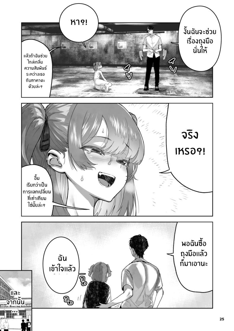 เด็กเเบบนี้มันต้องโดน (Yamashita Kurowo) – เด็กเเบบนี้มันต้องโดน (Yamashita Kurowo) หน้า 24
