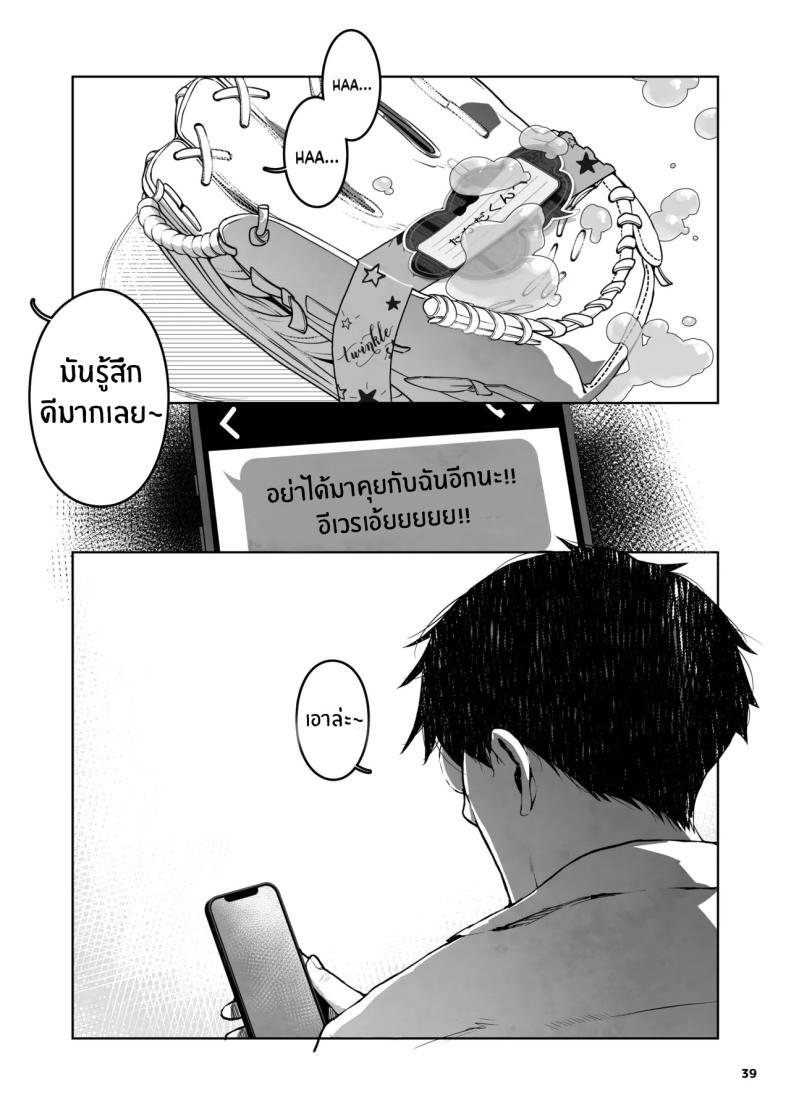 เด็กเเบบนี้มันต้องโดน (Yamashita Kurowo) – เด็กเเบบนี้มันต้องโดน (Yamashita Kurowo) หน้า 37