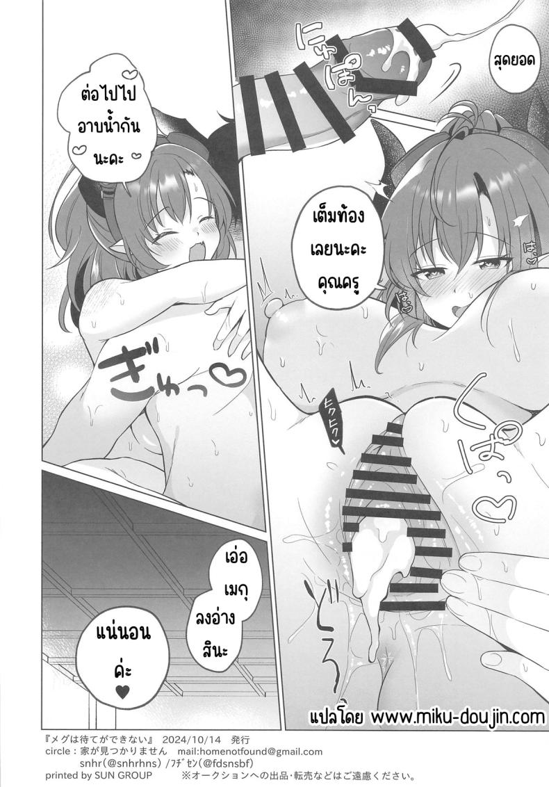 เมกุรอไม่ได้ (Sensei no Archive 12) [Home Not Found (snhr, Fudisen)] Megu wa Mate ga Dekinai (Blue Archive) – เมกุรอไม่ได้ (Sensei no Archive 12) [Home Not Found (snhr, Fudisen)] Megu wa Mate ga Dekinai (Blue Archive) หน้า 9