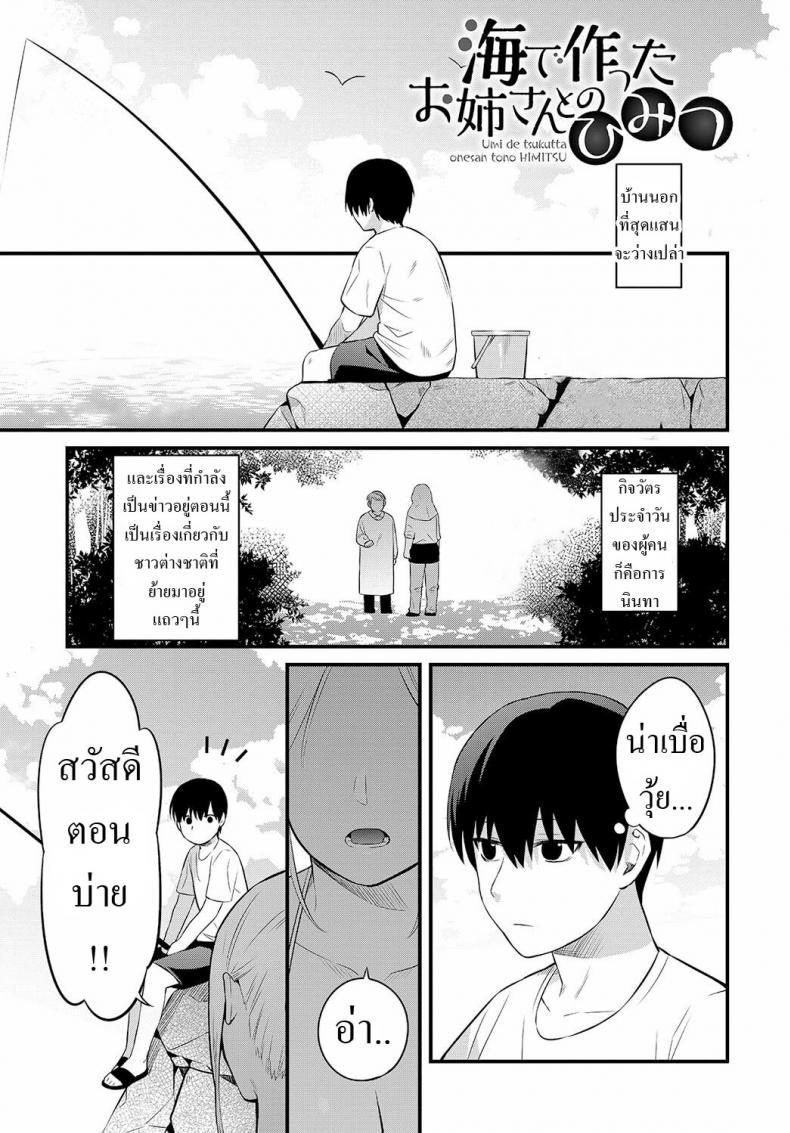 บ้านนอก [Kaidouj1] Umi de Tsukutta Onee-san to no Himitsu The Secret We Shared at the Beach – บ้านนอก [Kaidouj1] Umi de Tsukutta Onee-san to no Himitsu The Secret We Shared at the Beach หน้า 1