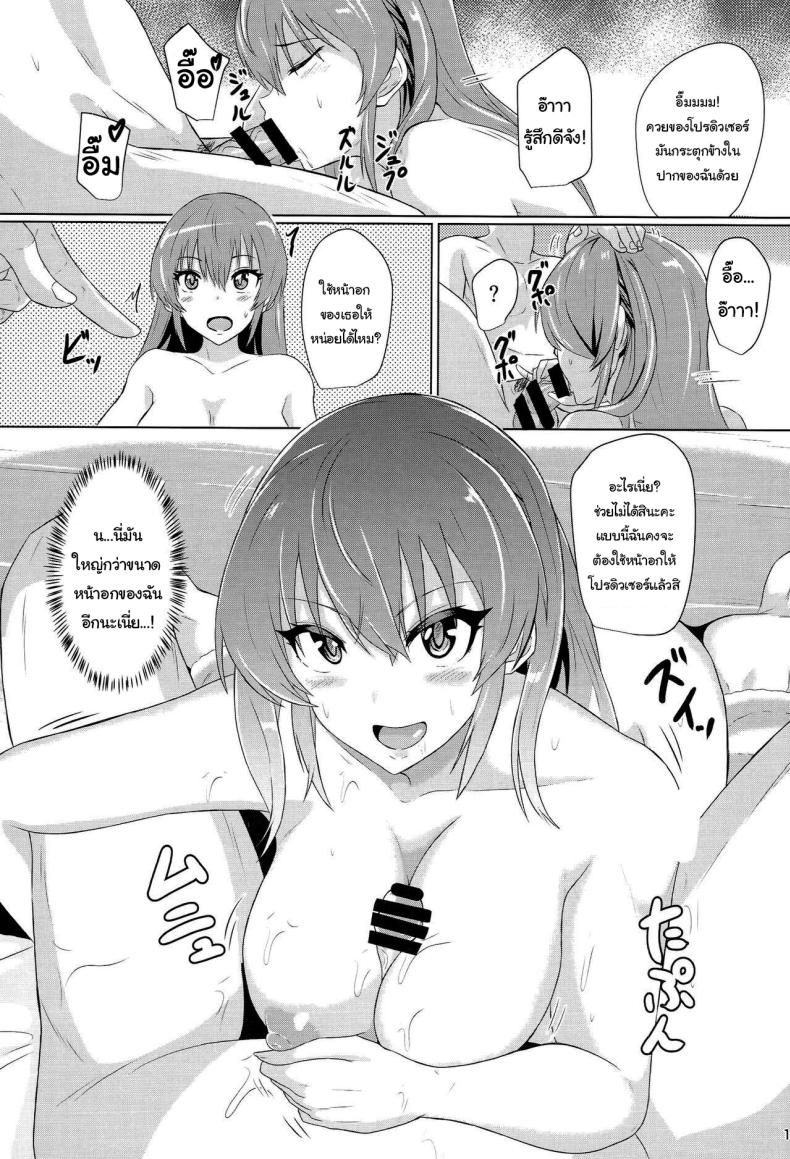 ชอบเรื่องที่ฉันเล่ารึเปล่าคะ – ชอบเรื่องที่ฉันเล่ารึเปล่าคะ หน้า 12