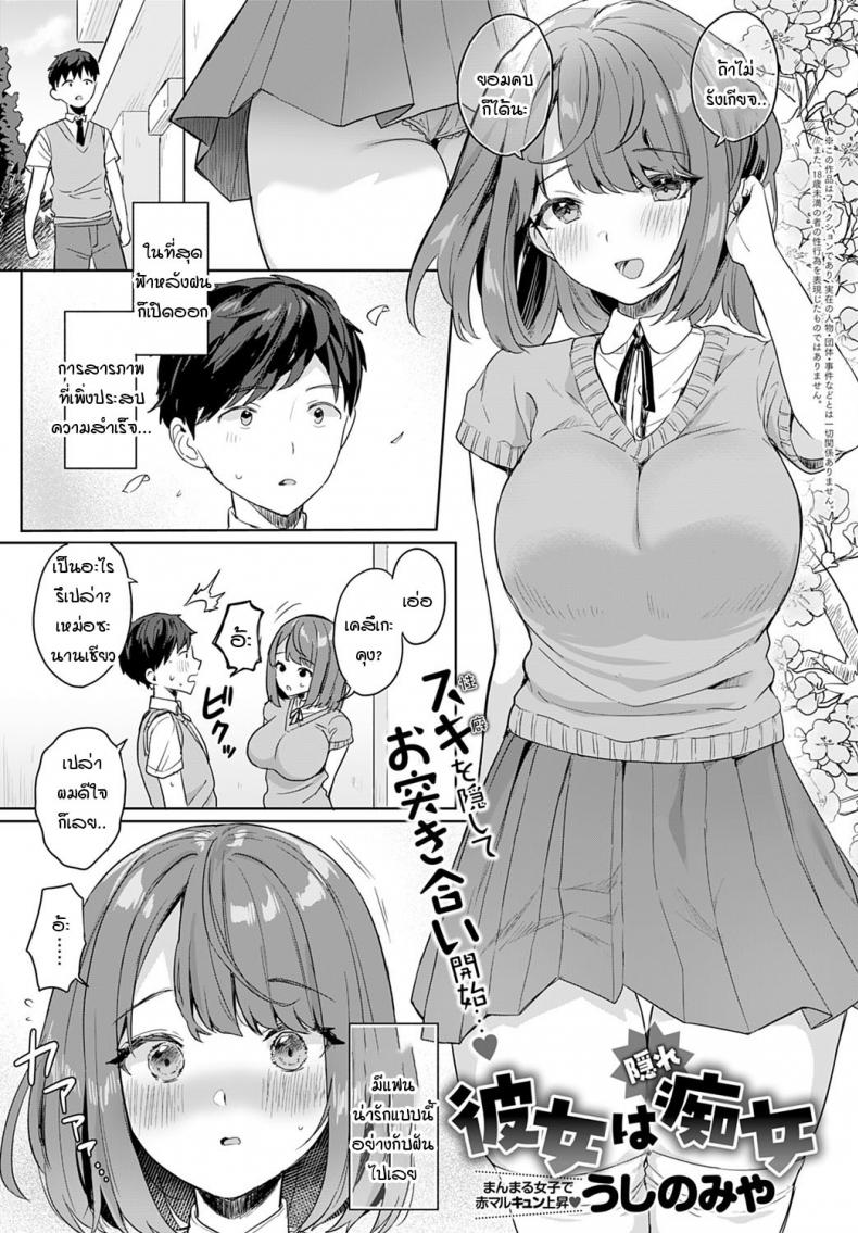 สิ่งที่แฟนผมเก็บซ่อนเอาไว้ [Ushinomiya] Kanojo wa kakure chijo – สิ่งที่แฟนผมเก็บซ่อนเอาไว้ [Ushinomiya] Kanojo wa kakure chijo หน้า 1