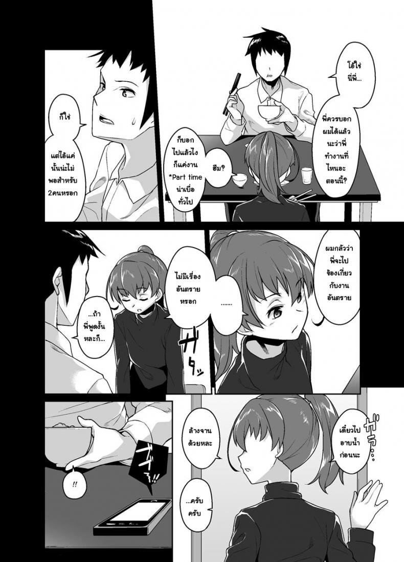 พี่ขายตัว น้องลองใช้ [Tateyokoissen (Shinagawa Mikuzu)] Aniki to Enkou – พี่ขายตัว น้องลองใช้ [Tateyokoissen (Shinagawa Mikuzu)] Aniki to Enkou หน้า 6