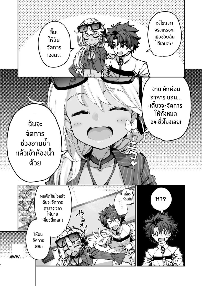 โคลเอ้จะคอยช่วยเอง[IRON GRIMOIRE (SAKULA)] Shasei Kanrisha Chloe (Fate Grand Order) – โคลเอ้จะคอยช่วยเอง[IRON GRIMOIRE (SAKULA)] Shasei Kanrisha Chloe (Fate Grand Order) หน้า 3