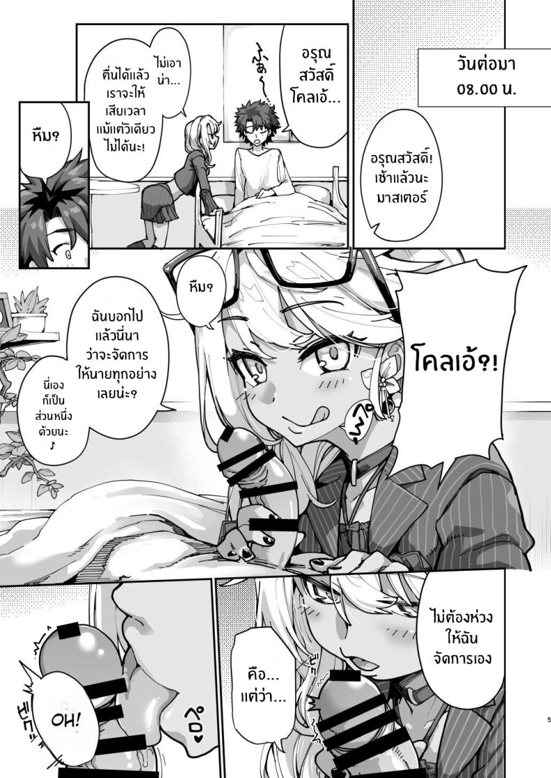 โคลเอ้จะคอยช่วยเอง[IRON GRIMOIRE (SAKULA)] Shasei Kanrisha Chloe (Fate Grand Order) – โคลเอ้จะคอยช่วยเอง[IRON GRIMOIRE (SAKULA)] Shasei Kanrisha Chloe (Fate Grand Order) หน้า 4