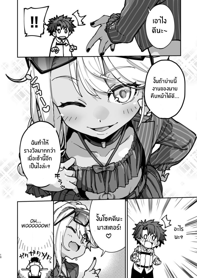 โคลเอ้จะคอยช่วยเอง[IRON GRIMOIRE (SAKULA)] Shasei Kanrisha Chloe (Fate Grand Order) – โคลเอ้จะคอยช่วยเอง[IRON GRIMOIRE (SAKULA)] Shasei Kanrisha Chloe (Fate Grand Order) หน้า 9