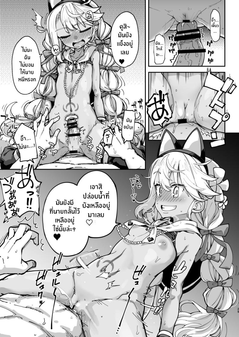 โคลเอ้จะคอยช่วยเอง[IRON GRIMOIRE (SAKULA)] Shasei Kanrisha Chloe (Fate Grand Order) – โคลเอ้จะคอยช่วยเอง[IRON GRIMOIRE (SAKULA)] Shasei Kanrisha Chloe (Fate Grand Order) หน้า 26