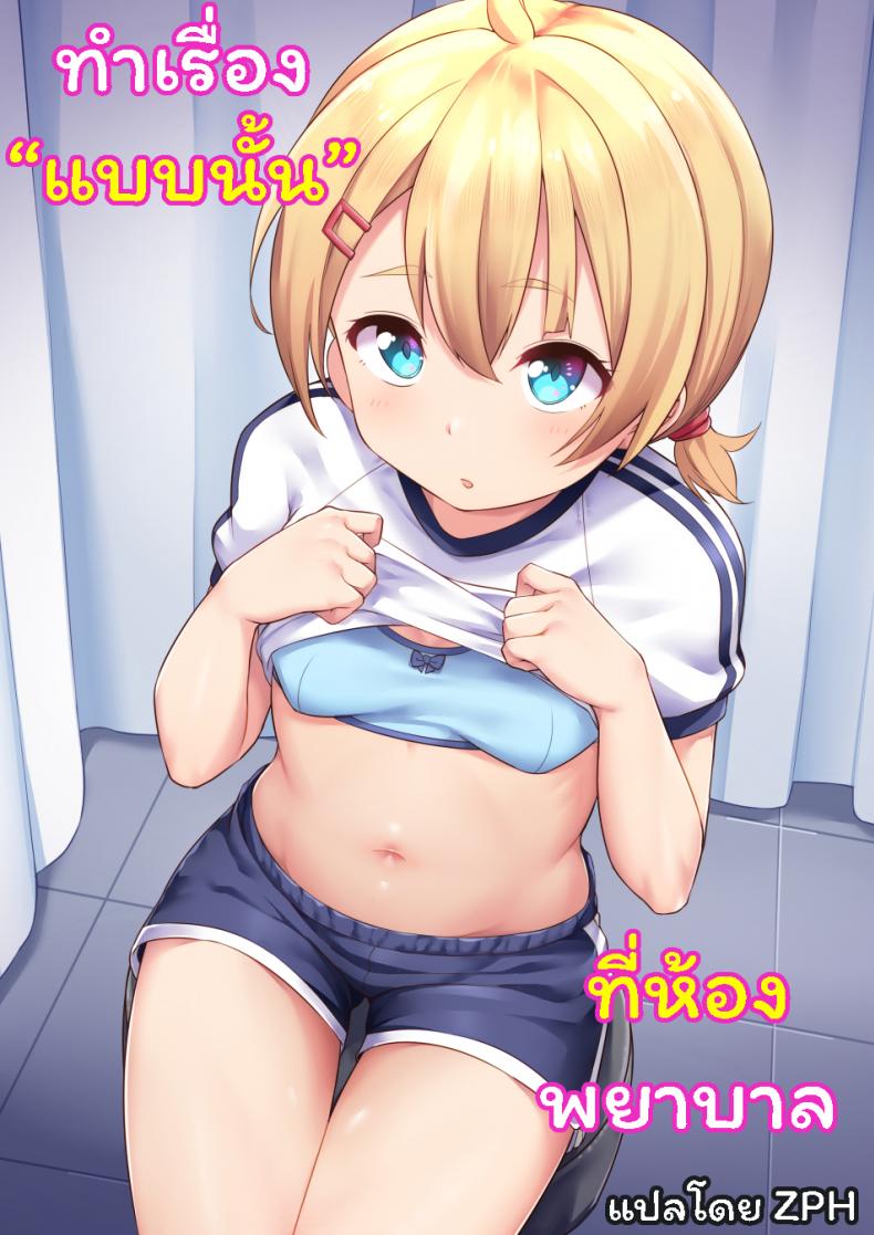 ทำเรื่องแบบนั้น ที่ห้องพยาบาล [Shiitake Nouen (Kanabun)] Koizumi Akari Hokenshi Tsude Iroiro Suru – ทำเรื่องแบบนั้น ที่ห้องพยาบาล [Shiitake Nouen (Kanabun)] Koizumi Akari Hokenshi Tsude Iroiro Suru หน้า 1