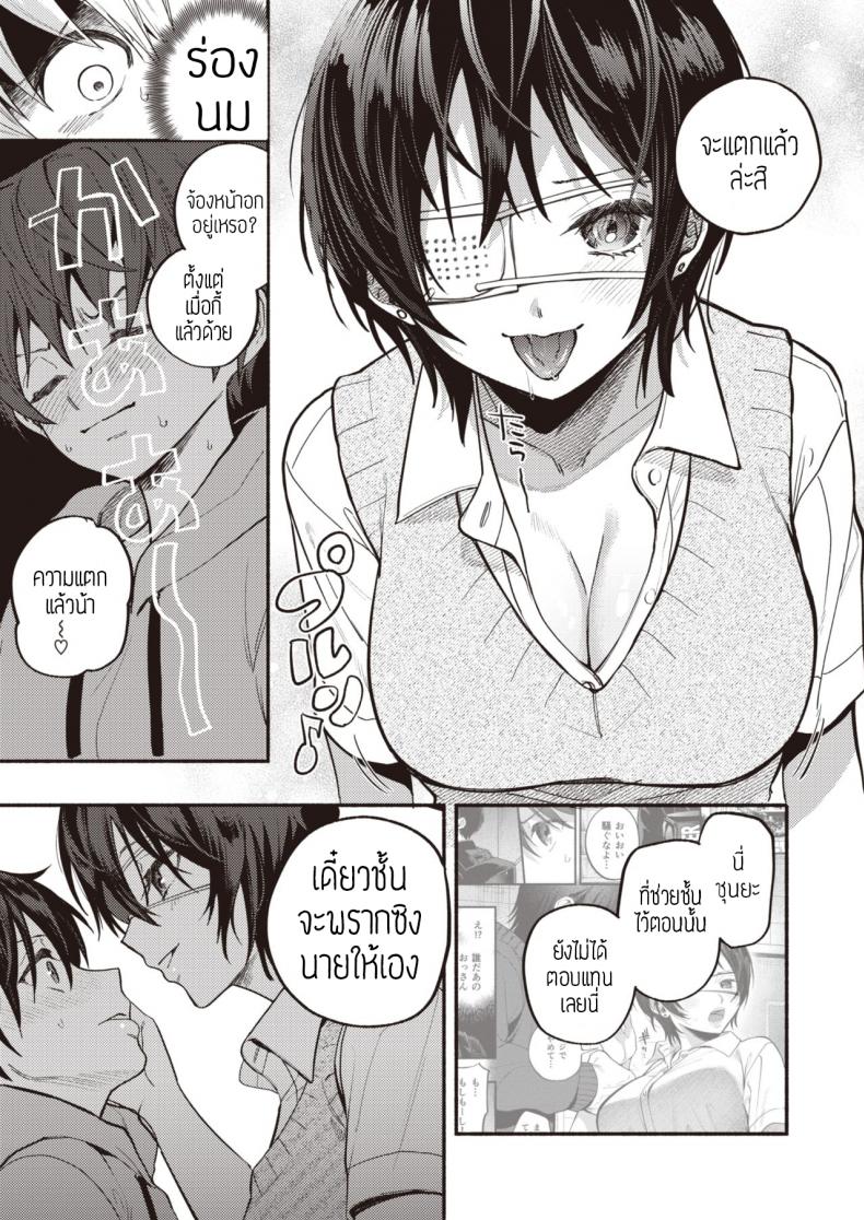 อยากปกป้องเธอ [Chimple hotter] Mamotte agetai แปล – อยากปกป้องเธอ [Chimple hotter] Mamotte agetai แปล หน้า 9