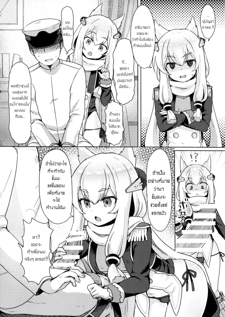 ยอมเพื่อผู้การ (C95) [Wasabi Mochi (Momosawa)] Little Old Lady (Azur Lane) – ยอมเพื่อผู้การ (C95) [Wasabi Mochi (Momosawa)] Little Old Lady (Azur Lane) หน้า 4