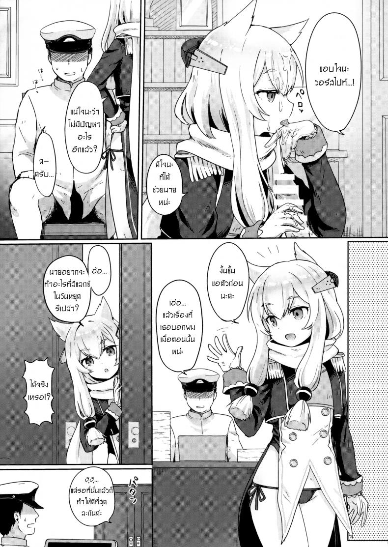 ยอมเพื่อผู้การ (C95) [Wasabi Mochi (Momosawa)] Little Old Lady (Azur Lane) – ยอมเพื่อผู้การ (C95) [Wasabi Mochi (Momosawa)] Little Old Lady (Azur Lane) หน้า 6