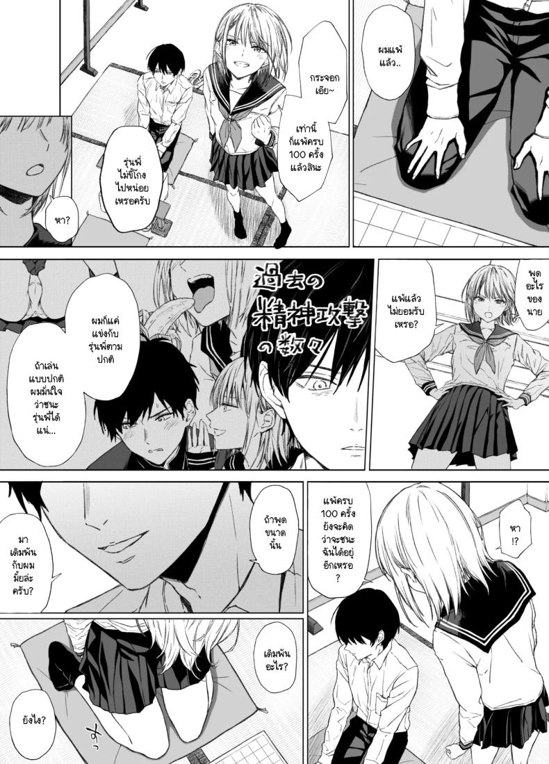 ที่ผมแพ้ ผมแค่โดนรุ่นพี่ล่อลวง [Gojihan] Gomennasai. Imakara Senpai o Okashimasu – ที่ผมแพ้ ผมแค่โดนรุ่นพี่ล่อลวง [Gojihan] Gomennasai. Imakara Senpai o Okashimasu หน้า 6
