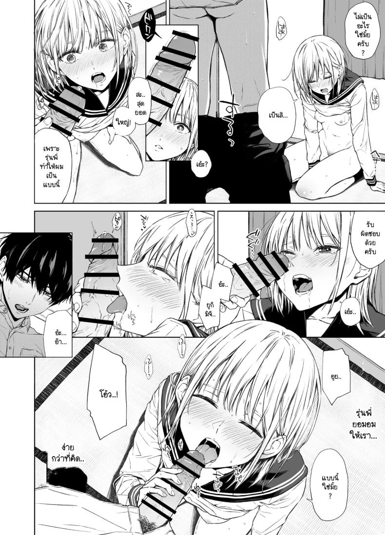 ที่ผมแพ้ ผมแค่โดนรุ่นพี่ล่อลวง [Gojihan] Gomennasai. Imakara Senpai o Okashimasu – ที่ผมแพ้ ผมแค่โดนรุ่นพี่ล่อลวง [Gojihan] Gomennasai. Imakara Senpai o Okashimasu หน้า 16