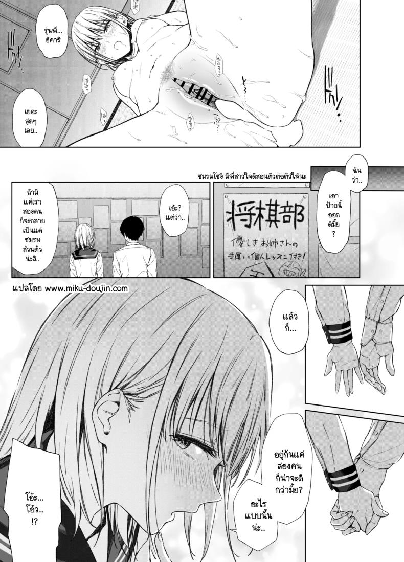 ที่ผมแพ้ ผมแค่โดนรุ่นพี่ล่อลวง [Gojihan] Gomennasai. Imakara Senpai o Okashimasu – ที่ผมแพ้ ผมแค่โดนรุ่นพี่ล่อลวง [Gojihan] Gomennasai. Imakara Senpai o Okashimasu หน้า 29