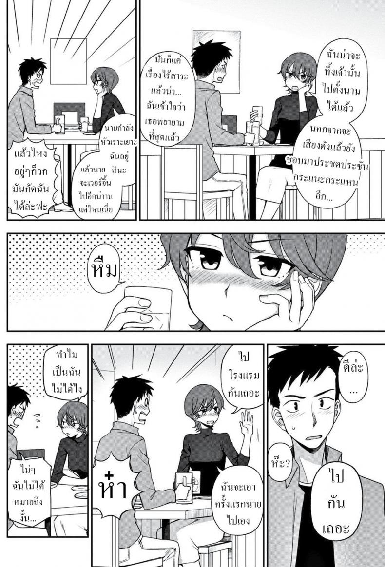 เลิกเป็นเพื่อนกันเถอะ [Kumano Tooru] Watashi ni Omakase Leave It To Me – เลิกเป็นเพื่อนกันเถอะ [Kumano Tooru] Watashi ni Omakase Leave It To Me หน้า 2