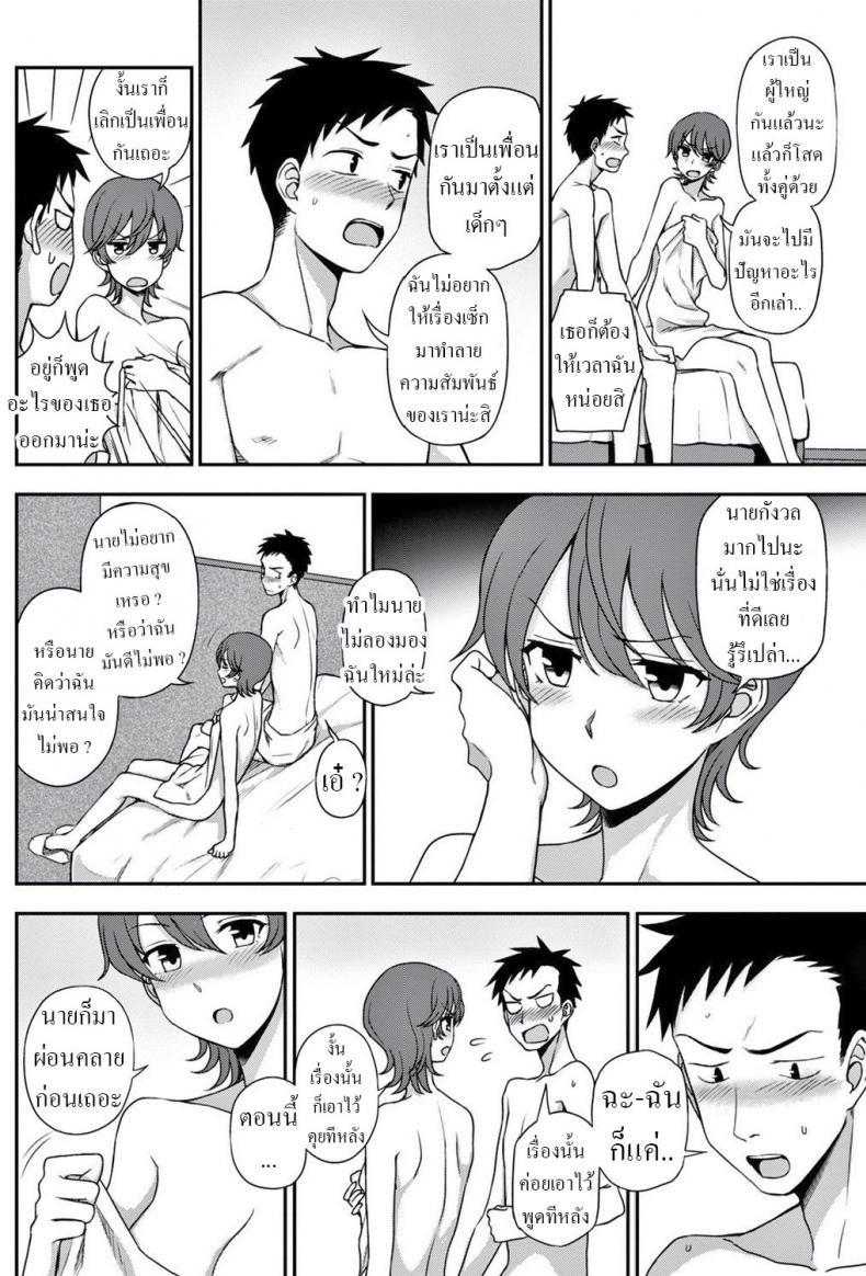 เลิกเป็นเพื่อนกันเถอะ [Kumano Tooru] Watashi ni Omakase Leave It To Me – เลิกเป็นเพื่อนกันเถอะ [Kumano Tooru] Watashi ni Omakase Leave It To Me หน้า 4