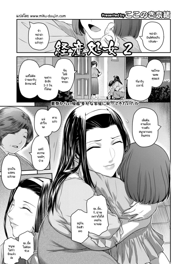 คำขู่ที่คุณปฏิเสธไม่ได้ [Kokonoki Nao] Keisan shojo – คำขู่ที่คุณปฏิเสธไม่ได้ [Kokonoki Nao] Keisan shojo หน้า 1