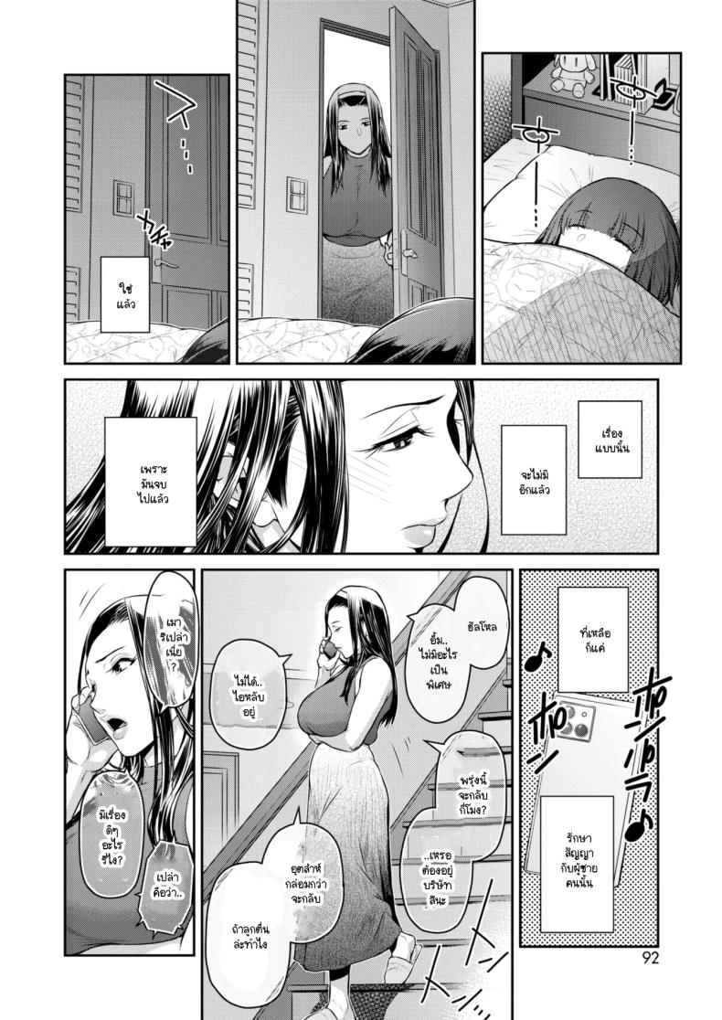 คำขู่ที่คุณปฏิเสธไม่ได้ [Kokonoki Nao] Keisan shojo – คำขู่ที่คุณปฏิเสธไม่ได้ [Kokonoki Nao] Keisan shojo หน้า 2