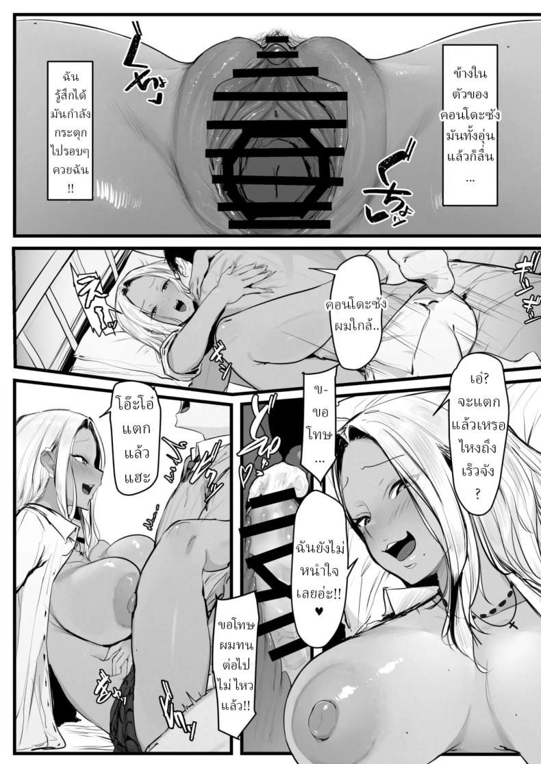 แม่สาวแกลคอนโดะซัง [T Landolt] – แม่สาวแกลคอนโดะซัง [T Landolt] หน้า 22