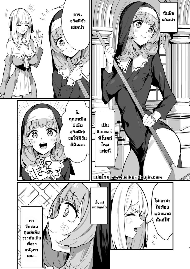 ซิสเตอร์เฮเลน่า [Unahouse (Unacchi)] Sister Kanzen Haiboku. ~Muchi na Sister ga honnou de Hatsujo Koubi Surumade~｜A Sister’s Absolute Defeat Until an Innocent Nun Enters Heat and Indulges in Passionate Mating Sex – ซิสเตอร์เฮเลน่า [Unahouse (Unacchi)] Sister Kanzen Haiboku. ~Muchi na Sister ga honnou de Hatsujo Koubi Surumade~｜A Sister’s Absolute Defeat Until an Innocent Nun Enters Heat and Indulges in Passionate Mating Sex หน้า 1